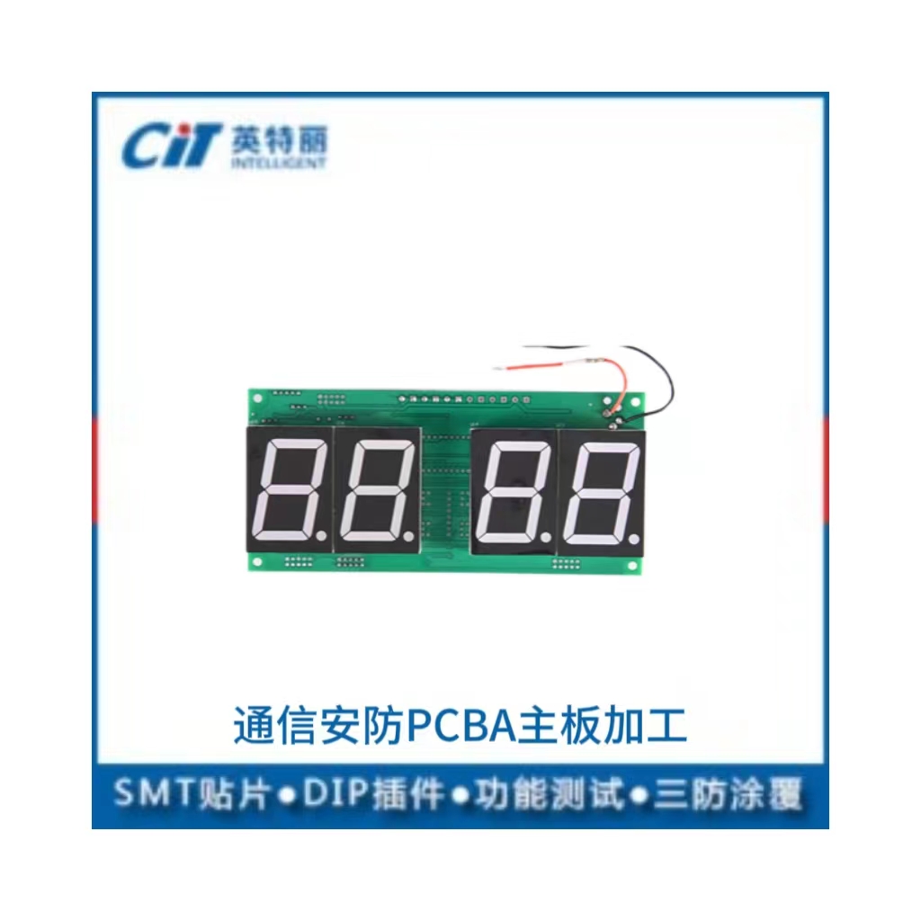 通信安防主板PCBA加工