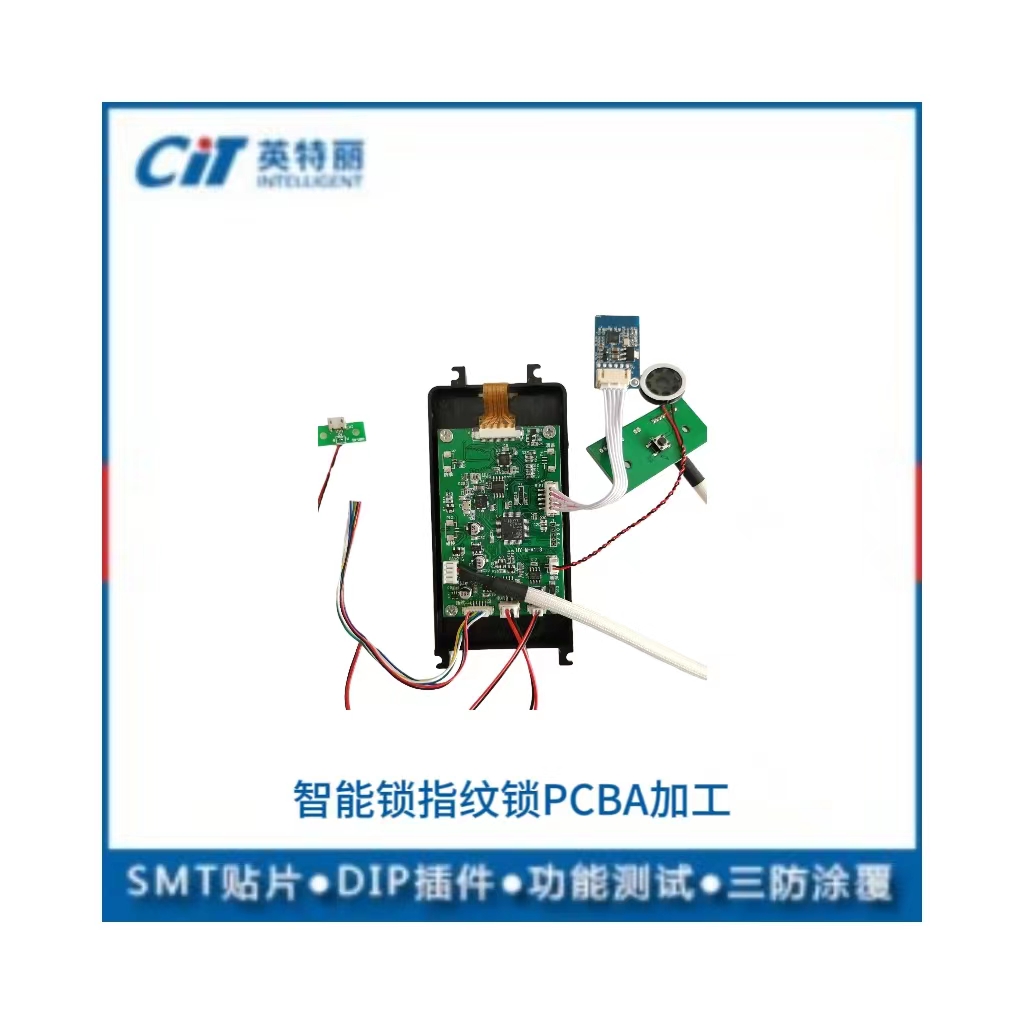 智能锁指纹锁pcba加工